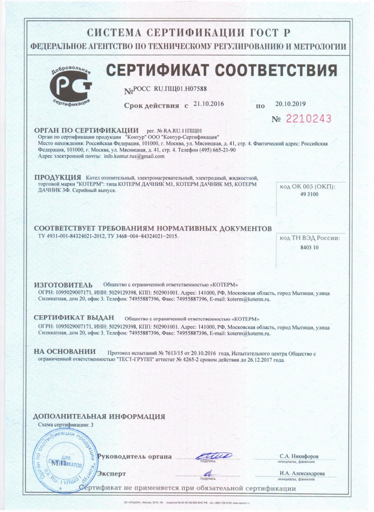 Сертификат на Электрокотел Дачник на сайте otoplenie-domov.ru